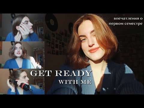 Видео: grwm / первый семестр на лингвистике: как это было?