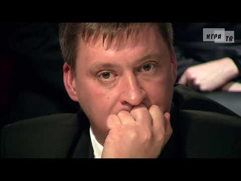 Видео: Что? Где? Когда? Первая игра Весенней серии. Выпуск от 06.04.2013