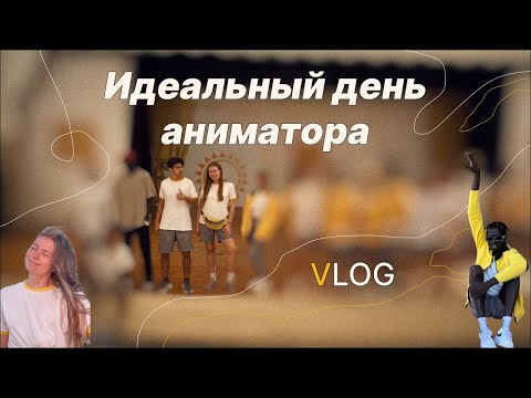 Видео: Работа в Египте | Будни аниматора | Влог