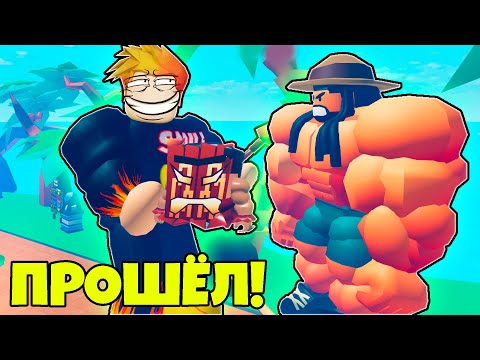 Видео: ПРОШЁЛ ВСЕ КВЕСТЫ КОРОЛЯ ДЖУНГЛЕЙ в НОВОЙ ЛОКАЦИИ Мускул ледженс Роблокс