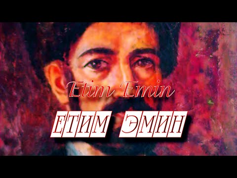 Видео: Етим Эмин - Etim Emin - My Soul Dictionary