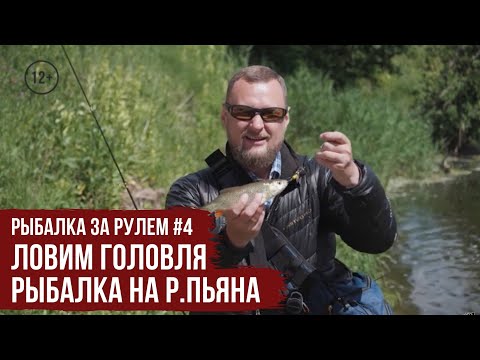 Видео: Рыбалка на р.Пьяна / Прячем КЛАД / Рыбалка за рулем #4 / #11
