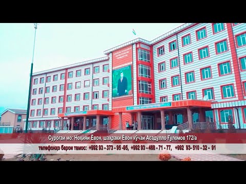 Видео: Коллеҷи Технологӣ - Фарматсевтии Тоҷикистон дар ноҳияи Ёвон 2023