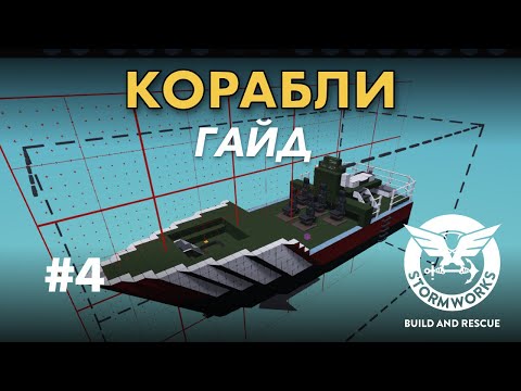 Видео: Кастомный бак для топлива #4- Stormworks Build and Rescue