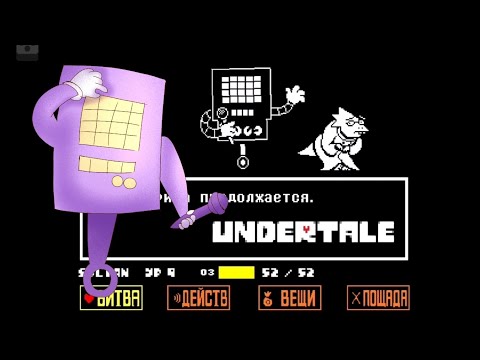 Видео: ❤ДОБРО ПОЖАЛОВАТЬ НА ВИКТОРИНУ! Супер шоу Меттатона! Undertale #7 
