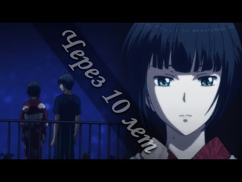 Видео: Аниме клип про любовь - Через 10 лет (AMV MIX + Аниме грусть) (на к. Кетрин Пирс и Kristi Keyt)