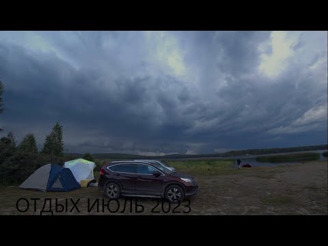 Видео: Отдых дикарями. 22 июля 2023 г Челябинские озера.