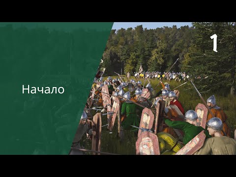 Видео: Manor Lords создаю поселение 1 | Великое начало |