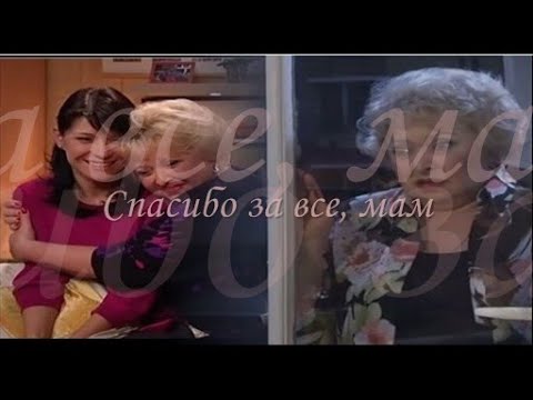 Видео: ❖ Спасибо за все, мам ღ Галина Ивановна и Вера | Воронины |