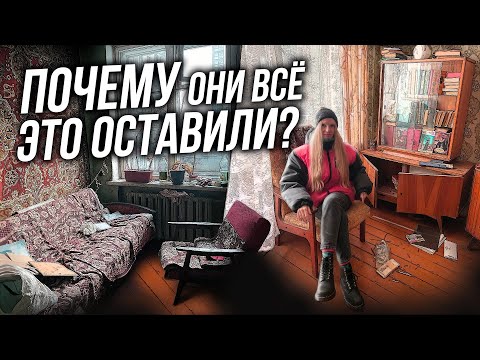 Видео: Заброшенные КОММУНАЛЬНЫЕ квартиры | ПОЧЕМУ ЛЮДИ БРОСИЛИ ДОМА И ВСЕ ВЕЩИ?