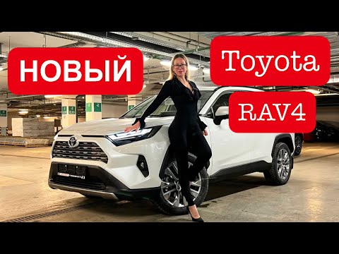 Видео: НОВЫЙ TOYOTA RAV4. Боже, эта приборка… Тойота РАВ4 2022