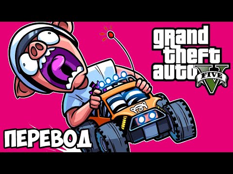 Видео: GTA 5 Online Смешные моменты (перевод) 🚗 СУМО С РАНДОМНЫМ ТРАНСПОРТОМ (ГТА 5 Онлайн)