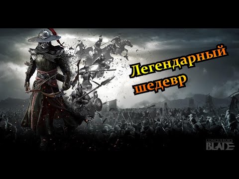 Видео: ШЕДЕВР НО НЕ ЗАБЫТ ►► Conquerors blade
