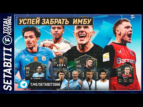 Видео: УСПЕЙ ЗАБРАТЬ ИМБУ В ТОТАЛ ФУТБОЛ: Исак, Диас, Решфорд, Виртц. Как трансферы ломают Милан Байер МЮ