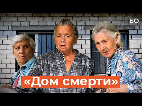 Видео: «Дом смерти» в Щербаково: в Казани накрыли пансионат «строгого режима» для престарелых