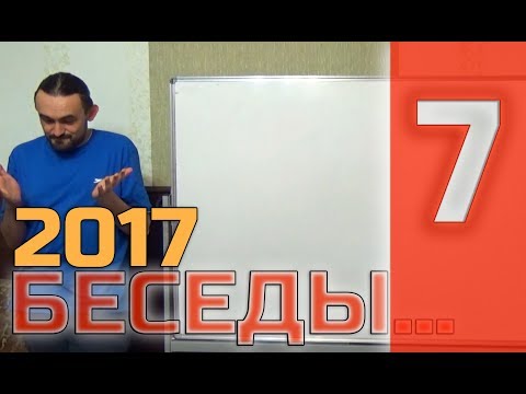 Видео: 07 - БЕСЕДЫ ОБ ЭГОИЗМЕ, ПУТИ И НАБЛЮДАТЕЛЬНОЙ ЖИЗНИ