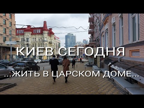Видео: Реальная история из жизни. Что скрывают красивые дома в центре Киева. Бессарабка