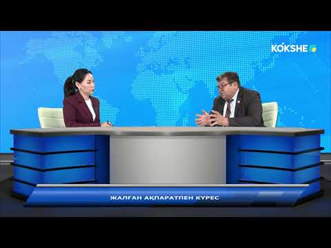 Видео: АШЫҒЫН АЙТАЙЫҚ | Жалған ақпаратпен күрес - 21.10.2025