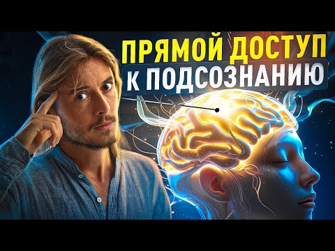 Видео: Секрет Медитации Раскрыт! Перепиши Старые Программы Ума