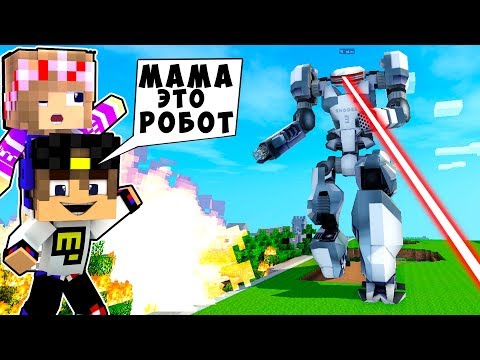 Видео: БОМЖ РЕБЕНОК И ДЕВУШКА РОБОТ НУБА И ПРО ВЫЖИВАНИЕ БОМЖА! МАЙНКРАФТ В РЕАЛЬНОЙ ЖИЗНИ ВИДЕО ТРОЛЛИНГ