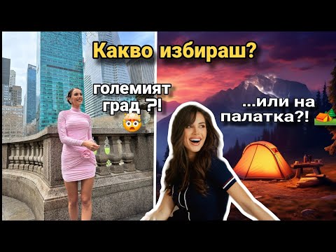 Видео: New York 🏙 НИКОГА НЕ СПИ...АЗ СЪЩО!🤯