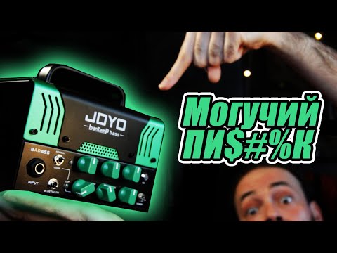 Видео: Обзор JoYo Bantamp BadASS