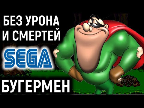 Видео: СЕГА БУГЕРМЕН БЕЗ УРОНА И БЕЗ СМЕРТЕЙ - Boogerman Sega No Damage and No Death Walkthrough Retro