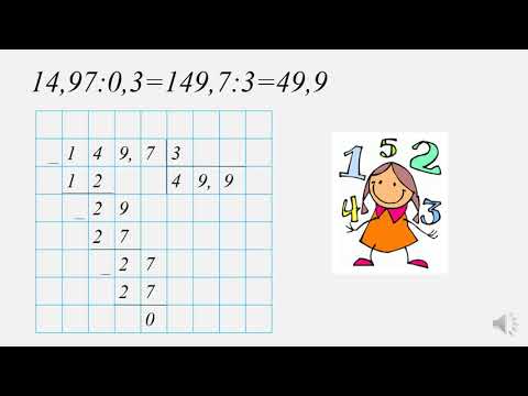 Видео: Ділення десяткового дробу на  десятковий дріб. Математика 5 клас.