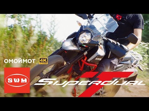 Видео: Мотоцикл SWM Superdual T — ИТАЛИЯ или КИТАЙ? | Обзор Омоймот