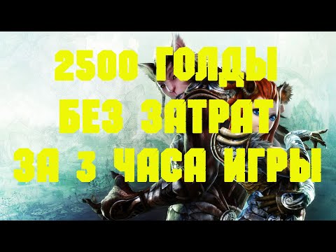 Видео: Archeage. Самый Лучший Заработок В Игре.