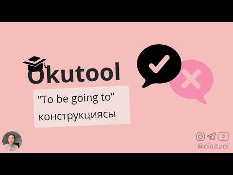 Видео: 2. 🚀“To be going to” конструкциясы