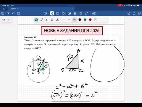 Видео: НОВЫЕ ЗАДАНИЯ ОГЭ 2025 Задание 16 Точка О является серединой стороны Найдите площадь квадрата ABCD.