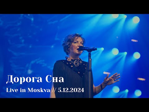 Видео: Мельница - Дорога Сна - Live in Moskva, 5.12.2024