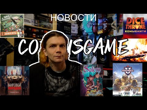 Видео: 🎲Новый Dice Throne 🎲 Обновление техники 🎲НОВОСТИ НАСТОЛЬНЫХ ИГР| НОВОСТИ ИЗДАТЕЛЬСТВ🎲#настольныеигры