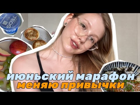 Видео: внедряю тренировки и правильное питание / шаг за шагом