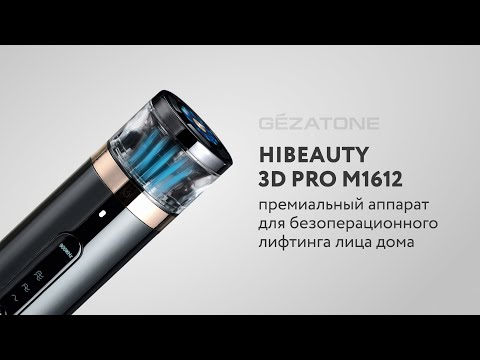 Видео: Аппарат RF лифтинг m1612 Gezatone с миостимуляцией и светотерапией