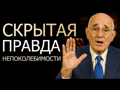 Видео: Скрытая правда, чтобы стать непоколебимым! (Napoleon Hill)