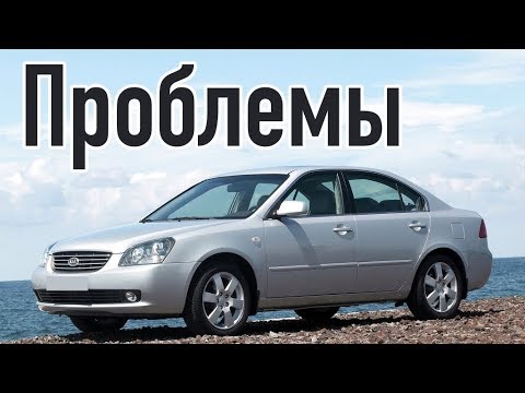 Видео: Киа Маджентис 2 слабые места | Недостатки и болячки б/у Kia Magentis II