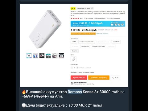 Видео: Romoss Sense 8+ 30000mAh за 669р? А что, так можно было?