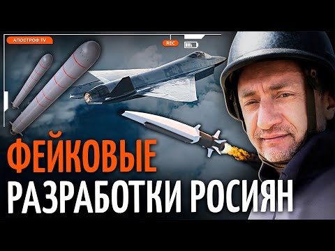 Видео: Ауслендер: АНАЛОГОВ НЕТ. Как росияне ПУГАЮТ ФЕЙКОВЫМ оружием