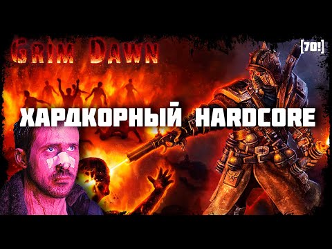 Видео: Grim Dawn против нервной системы
