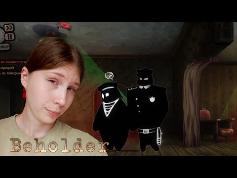 Видео: ВОТ ТЫ И ПОПАНЕДО - Beholder №5
