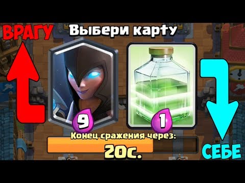 Видео: ДАЁМ ПРОТИВНИКУ ДОРОГИЕ КАРТЫ! САМОЕ КРУТОЕ ИСПЫТАНИЕ!? Clash Royale