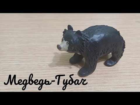 Видео: Лепим медведя-губача.