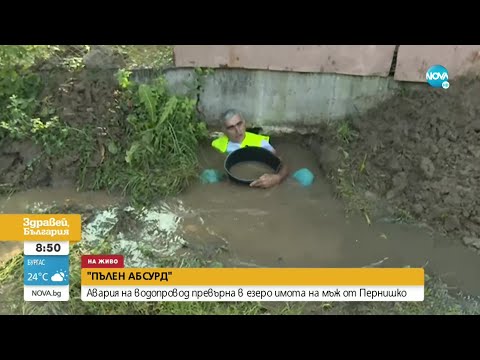 Видео: "ПЪЛЕН АБСУРД": Авария на водопровод превърна частен имот в езеро - Здравей, България (19.07.2021)