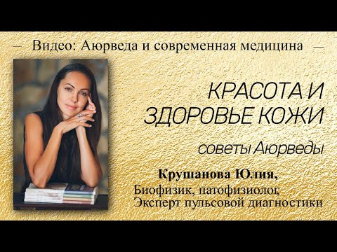 Видео: Красота и здоровье кожи