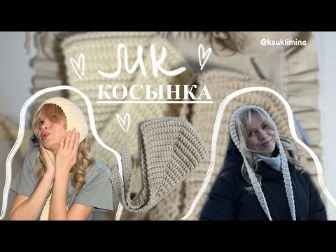 Видео: Мастер-класс «вязаная косынка». Как связать трендовую косынку самостоятельно за несколько часов