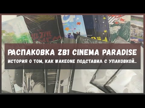 Видео: распаковка альбома zerobaseone cinema paradise 🍒 кпоп распаковка 🍒  kpop album unboxing