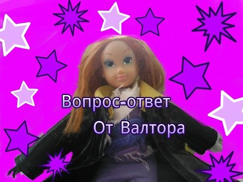Видео: Вопрос-ответ от Валтора