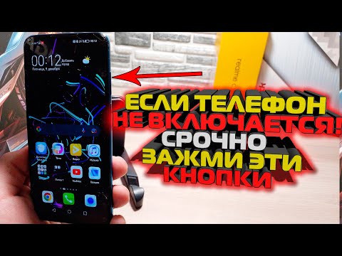 Видео: Что делать если телефон не ВКЛЮЧАЕТСЯ ? Секретная комбинация телефона АНДРОИД/ANDROID